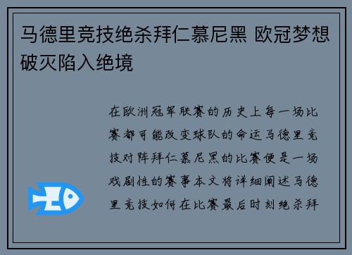 马德里竞技绝杀拜仁慕尼黑 欧冠梦想破灭陷入绝境