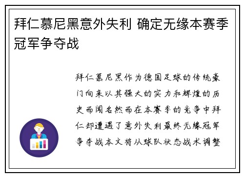 拜仁慕尼黑意外失利 确定无缘本赛季冠军争夺战