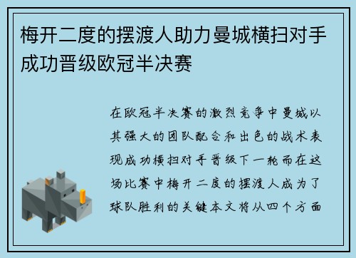 梅开二度的摆渡人助力曼城横扫对手成功晋级欧冠半决赛