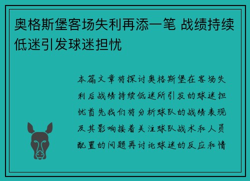 奥格斯堡客场失利再添一笔 战绩持续低迷引发球迷担忧