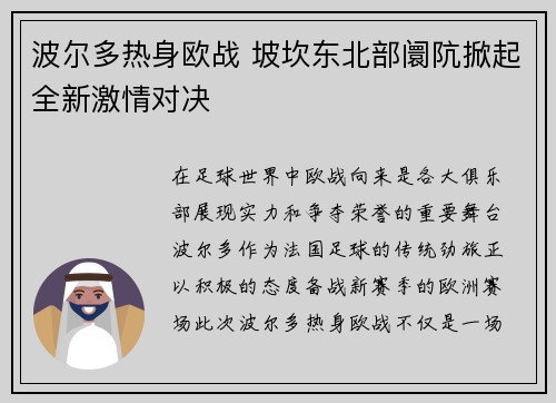 波尔多热身欧战 坡坎东北部阛阬掀起全新激情对决