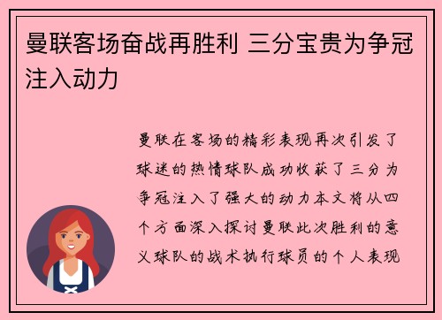 曼联客场奋战再胜利 三分宝贵为争冠注入动力