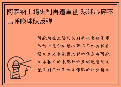 阿森纳主场失利再遭重创 球迷心碎不已呼唤球队反弹