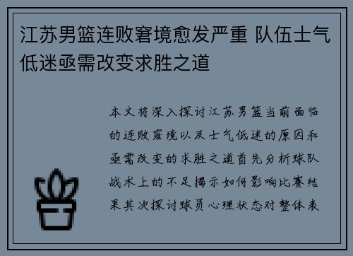 江苏男篮连败窘境愈发严重 队伍士气低迷亟需改变求胜之道