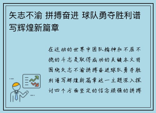 矢志不渝 拼搏奋进 球队勇夺胜利谱写辉煌新篇章