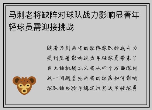 马刺老将缺阵对球队战力影响显著年轻球员需迎接挑战