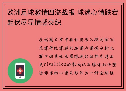 欧洲足球激情四溢战报 球迷心情跌宕起伏尽显情感交织