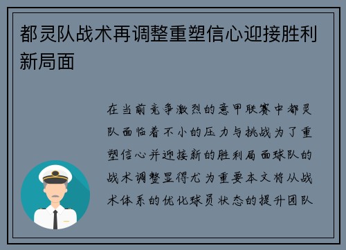 都灵队战术再调整重塑信心迎接胜利新局面