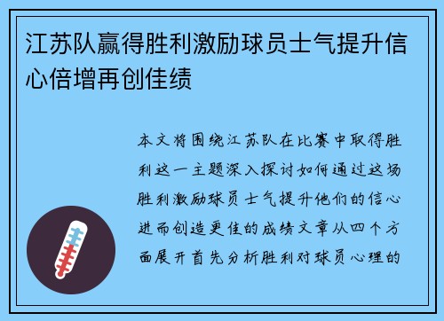 江苏队赢得胜利激励球员士气提升信心倍增再创佳绩