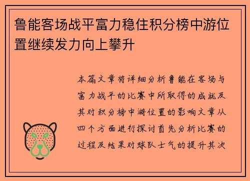 鲁能客场战平富力稳住积分榜中游位置继续发力向上攀升