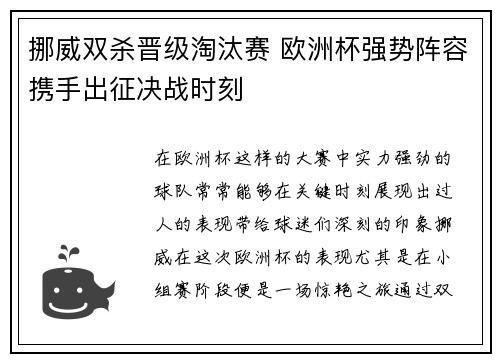 挪威双杀晋级淘汰赛 欧洲杯强势阵容携手出征决战时刻