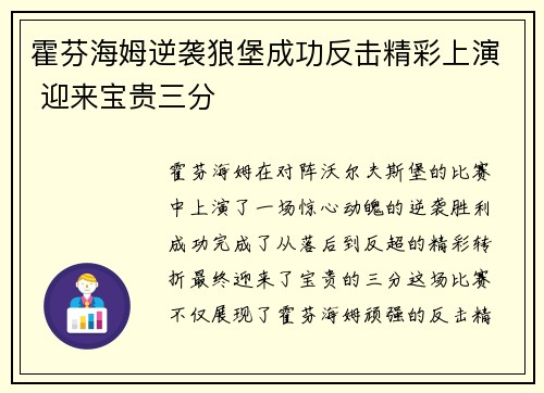 霍芬海姆逆袭狼堡成功反击精彩上演 迎来宝贵三分