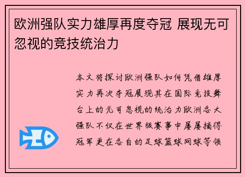 欧洲强队实力雄厚再度夺冠 展现无可忽视的竞技统治力