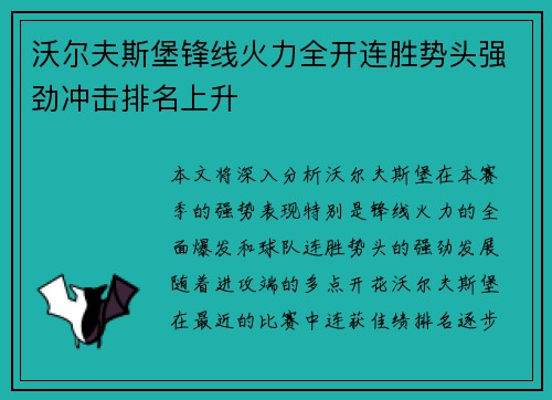 沃尔夫斯堡锋线火力全开连胜势头强劲冲击排名上升