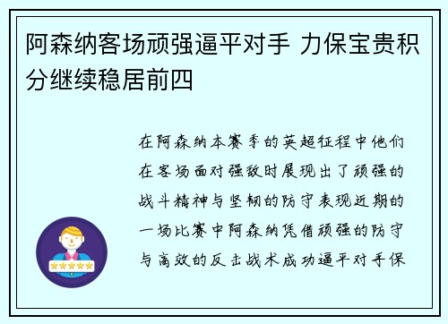 阿森纳客场顽强逼平对手 力保宝贵积分继续稳居前四