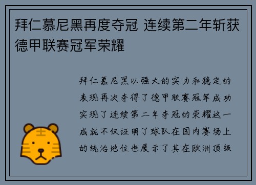 拜仁慕尼黑再度夺冠 连续第二年斩获德甲联赛冠军荣耀