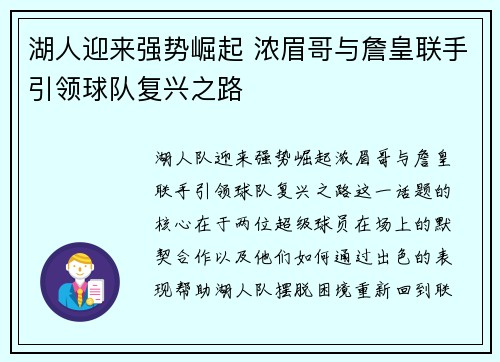 湖人迎来强势崛起 浓眉哥与詹皇联手引领球队复兴之路