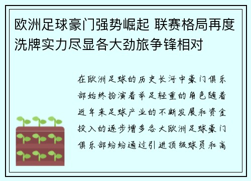 欧洲足球豪门强势崛起 联赛格局再度洗牌实力尽显各大劲旅争锋相对