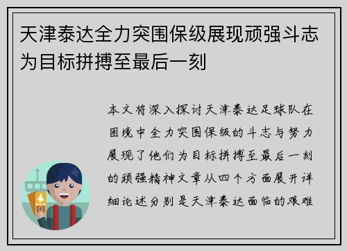 天津泰达全力突围保级展现顽强斗志为目标拼搏至最后一刻
