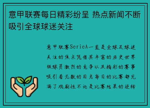 意甲联赛每日精彩纷呈 热点新闻不断吸引全球球迷关注