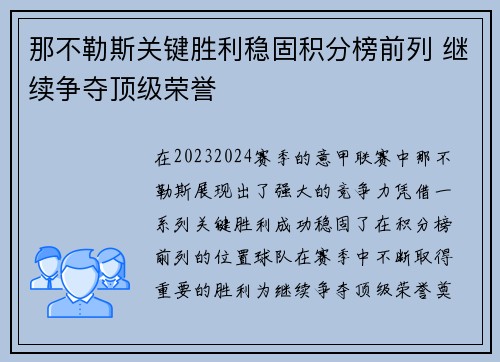 那不勒斯关键胜利稳固积分榜前列 继续争夺顶级荣誉