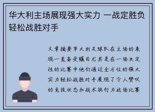 华大利主场展现强大实力 一战定胜负轻松战胜对手