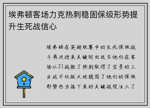 埃弗顿客场力克热刺稳固保级形势提升生死战信心