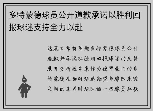 多特蒙德球员公开道歉承诺以胜利回报球迷支持全力以赴