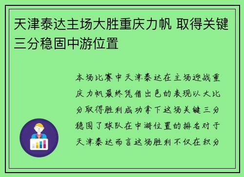 天津泰达主场大胜重庆力帆 取得关键三分稳固中游位置