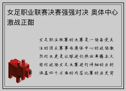 女足职业联赛决赛强强对决 奥体中心激战正酣