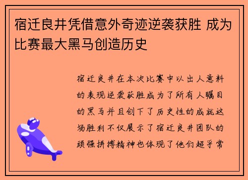 宿迁良井凭借意外奇迹逆袭获胜 成为比赛最大黑马创造历史