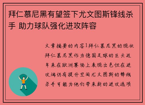 拜仁慕尼黑有望签下尤文图斯锋线杀手 助力球队强化进攻阵容