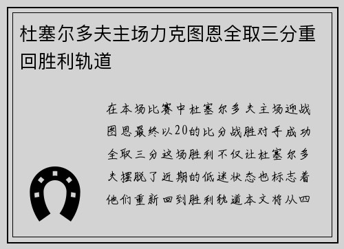 杜塞尔多夫主场力克图恩全取三分重回胜利轨道