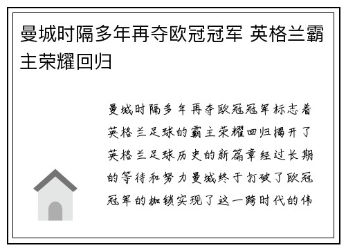 曼城时隔多年再夺欧冠冠军 英格兰霸主荣耀回归