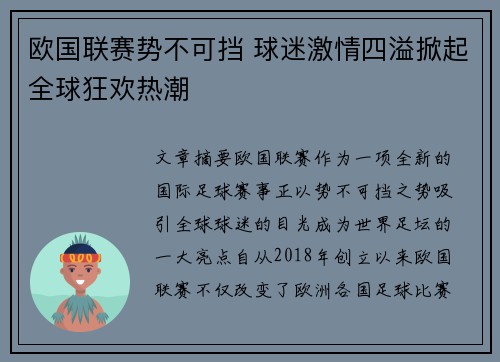 欧国联赛势不可挡 球迷激情四溢掀起全球狂欢热潮