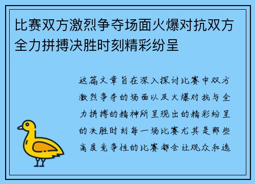 比赛双方激烈争夺场面火爆对抗双方全力拼搏决胜时刻精彩纷呈