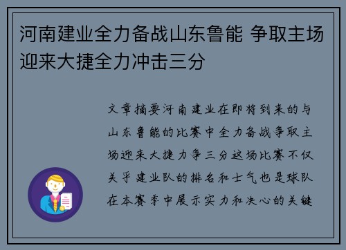 河南建业全力备战山东鲁能 争取主场迎来大捷全力冲击三分