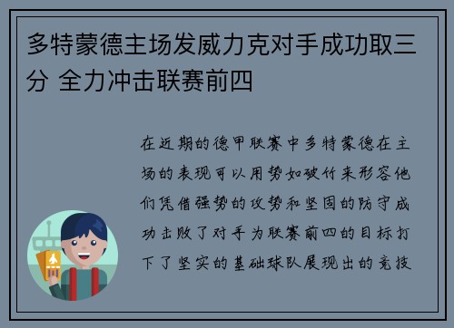 多特蒙德主场发威力克对手成功取三分 全力冲击联赛前四