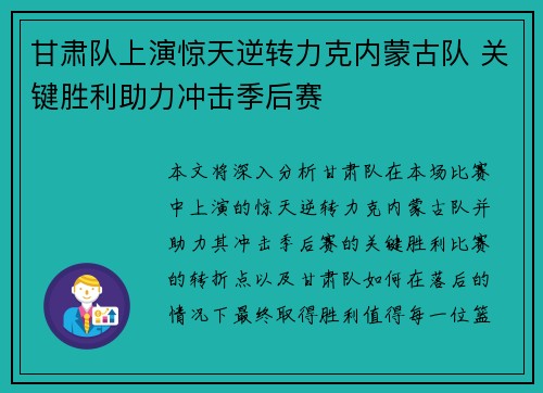 甘肃队上演惊天逆转力克内蒙古队 关键胜利助力冲击季后赛