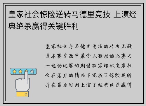 皇家社会惊险逆转马德里竞技 上演经典绝杀赢得关键胜利