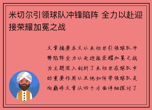 米切尔引领球队冲锋陷阵 全力以赴迎接荣耀加冕之战