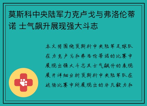 莫斯科中央陆军力克卢戈与弗洛伦蒂诺 士气飙升展现强大斗志