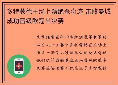 多特蒙德主场上演绝杀奇迹 击败曼城成功晋级欧冠半决赛