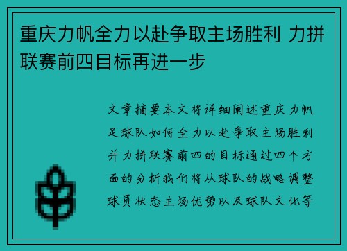 重庆力帆全力以赴争取主场胜利 力拼联赛前四目标再进一步