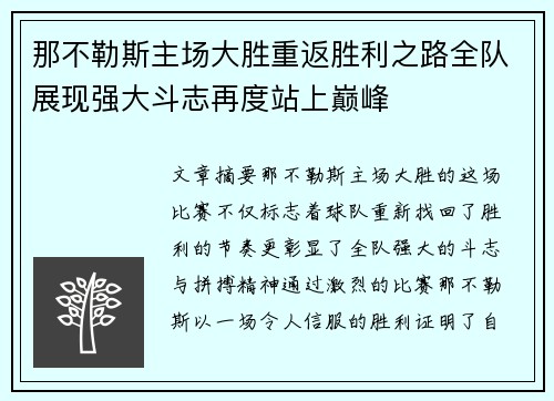 那不勒斯主场大胜重返胜利之路全队展现强大斗志再度站上巅峰