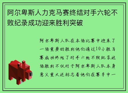 阿尔卑斯人力克马赛终结对手六轮不败纪录成功迎来胜利突破