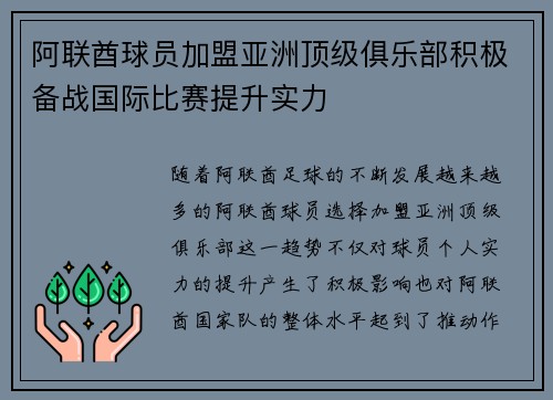 阿联酋球员加盟亚洲顶级俱乐部积极备战国际比赛提升实力