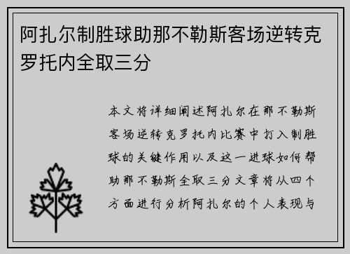 阿扎尔制胜球助那不勒斯客场逆转克罗托内全取三分
