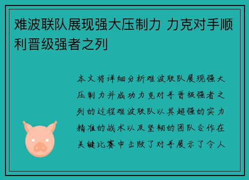 难波联队展现强大压制力 力克对手顺利晋级强者之列
