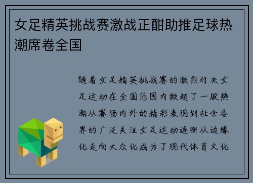 女足精英挑战赛激战正酣助推足球热潮席卷全国